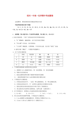 浙江省绍兴一中10-11学年高一化学上学期期中试题苏教版【会员独享】
