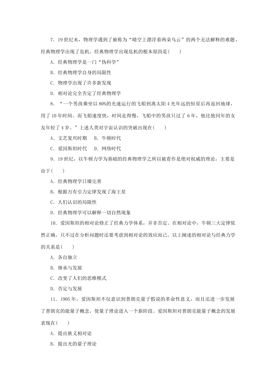 高中历史 第六单元 现代世界的科技与文化练习册 岳麓版必修3-岳麓版高一必修3历史试题_第2页