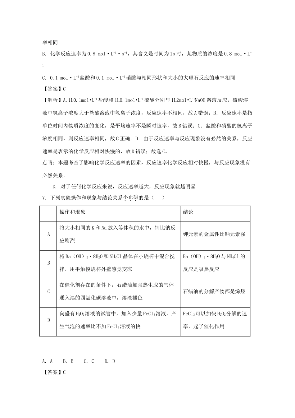 河南省商丘市九校高一化学下学期期末联考试题（含解析）-人教版高一全册化学试题_第3页