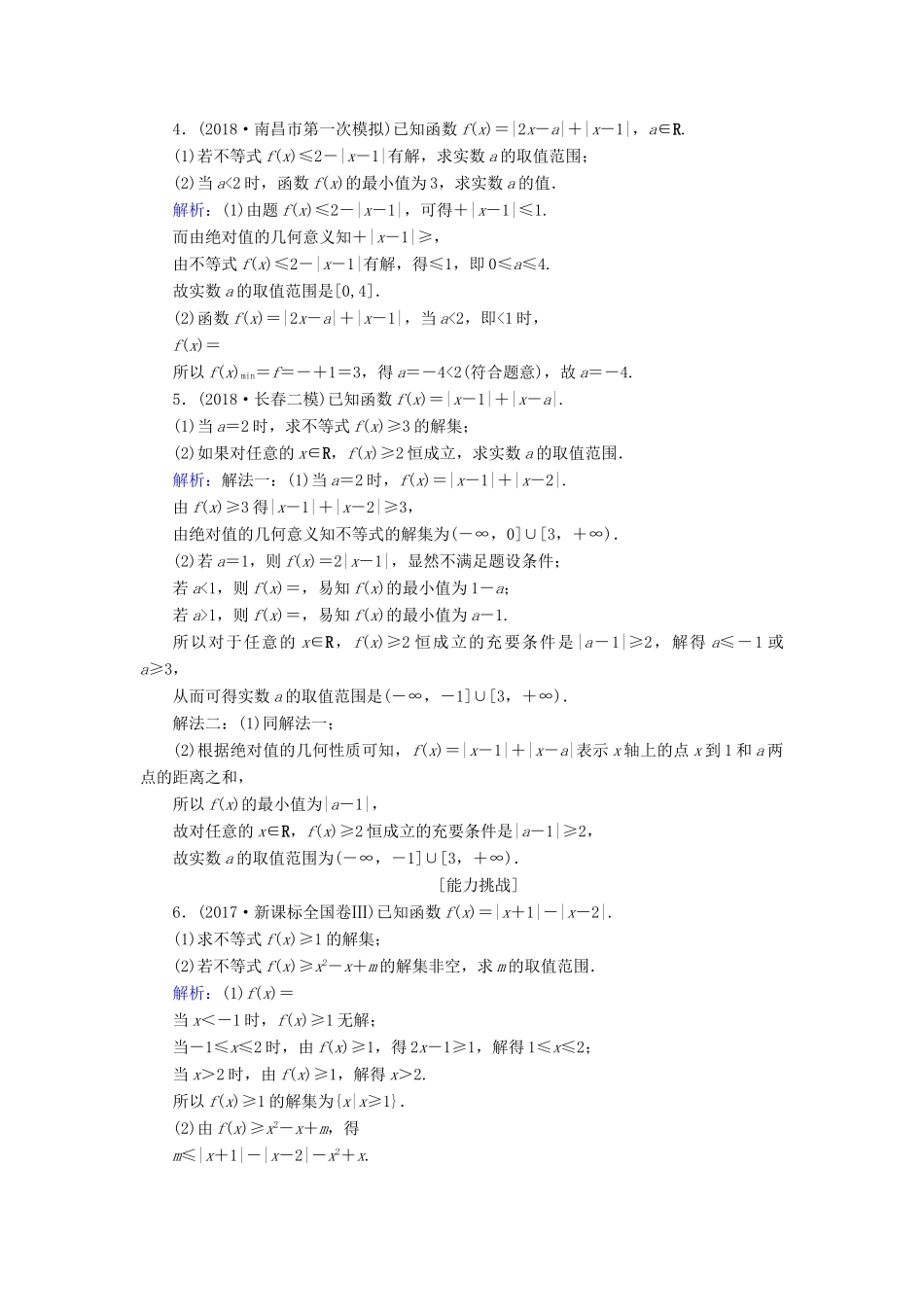 高考数学总复习 选考部分 不等式选讲 61 绝对值不等式课时作业 文-人教版高三全册数学试题_第2页