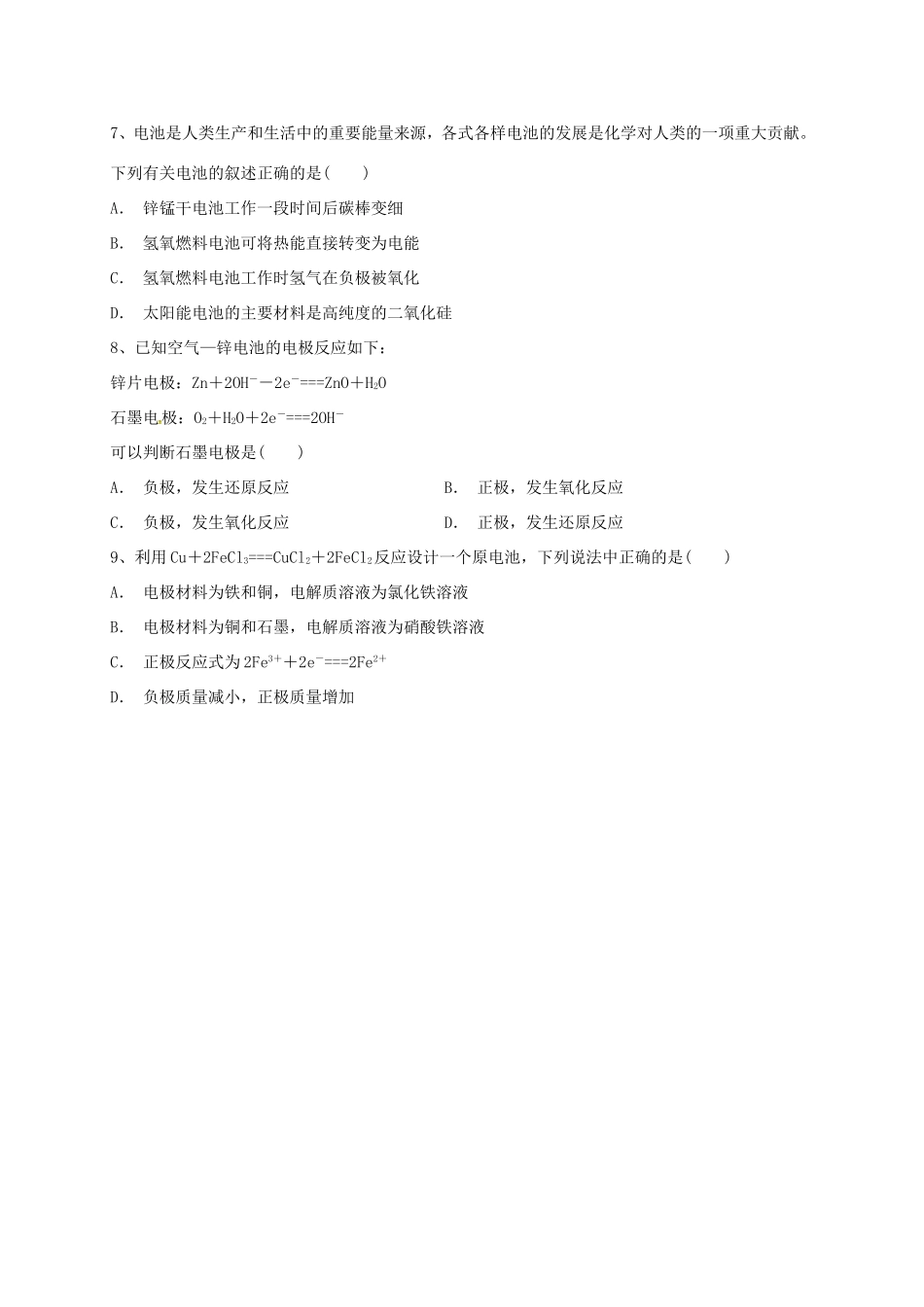 高中化学 第九周午练 新人教版必修2-新人教版高一必修2化学试题_第2页