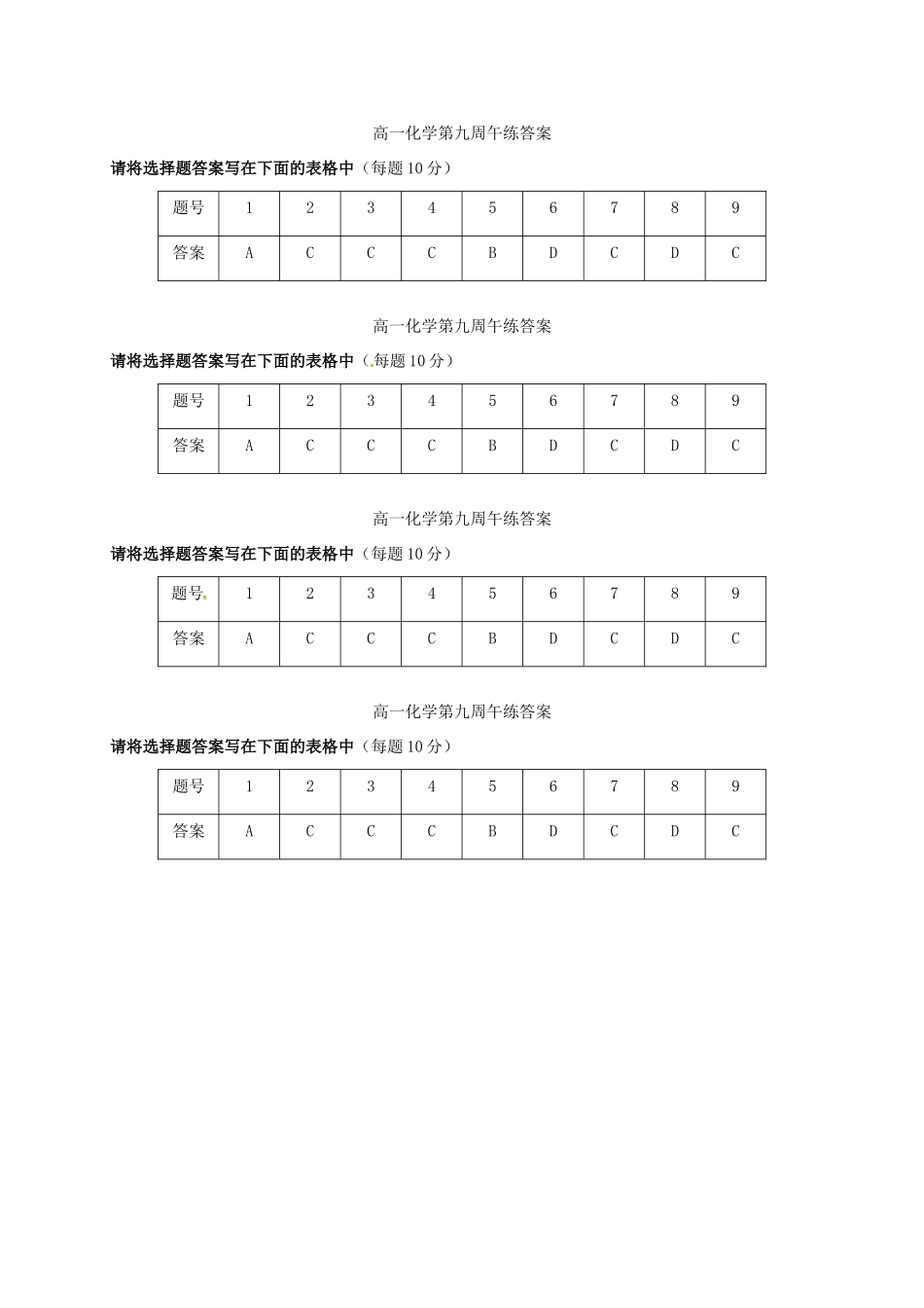 高中化学 第九周午练 新人教版必修2-新人教版高一必修2化学试题_第3页
