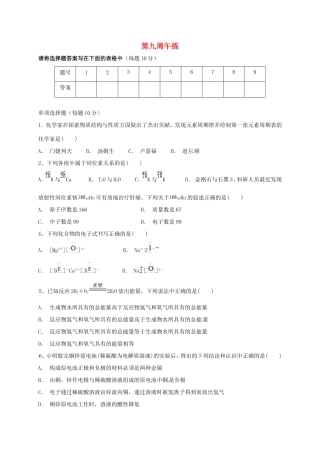 高中化学 第九周午练 新人教版必修2-新人教版高一必修2化学试题