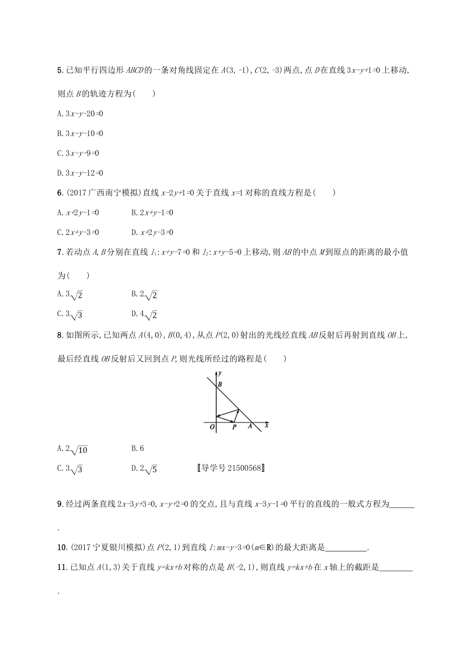 高考数学一轮复习 课时规范练45 点与直线、两条直线的位置关系 理 新人教B版-新人教B版高三全册数学试题_第2页