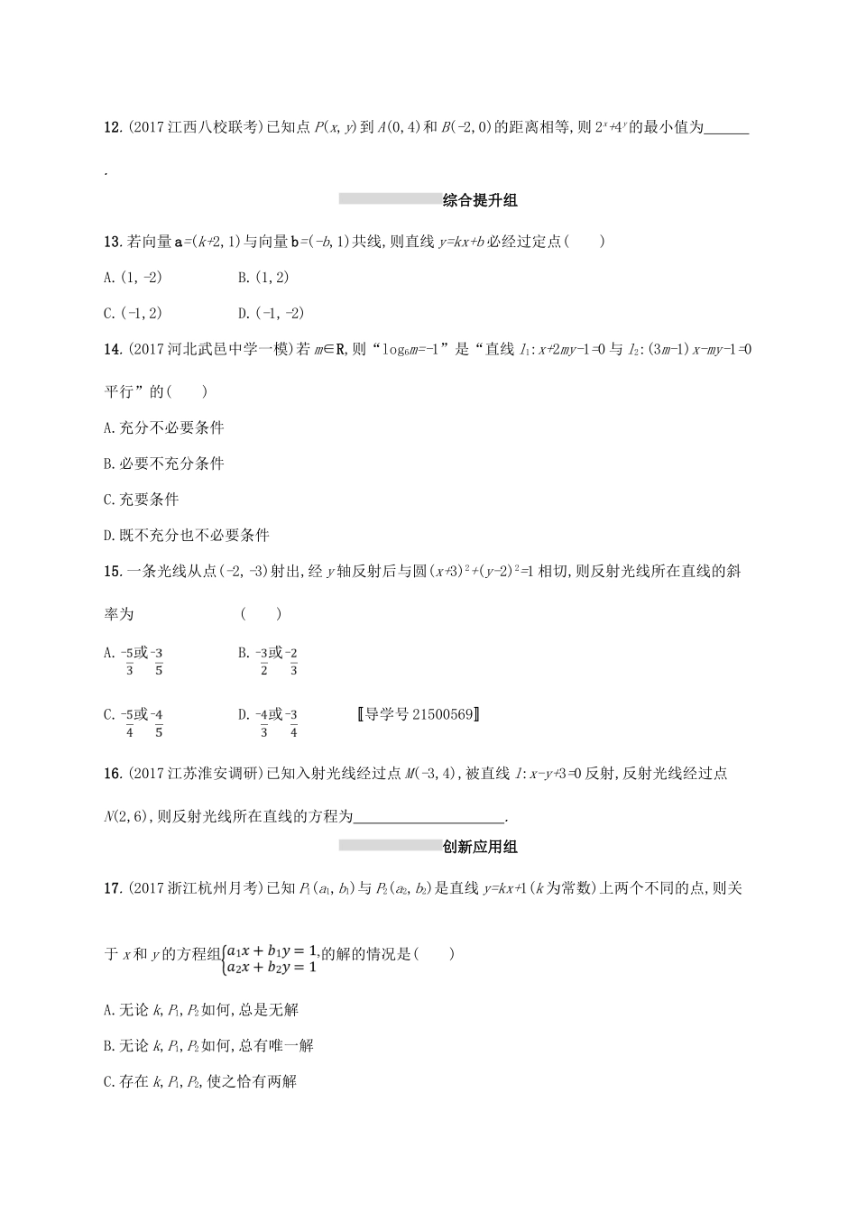 高考数学一轮复习 课时规范练45 点与直线、两条直线的位置关系 理 新人教B版-新人教B版高三全册数学试题_第3页