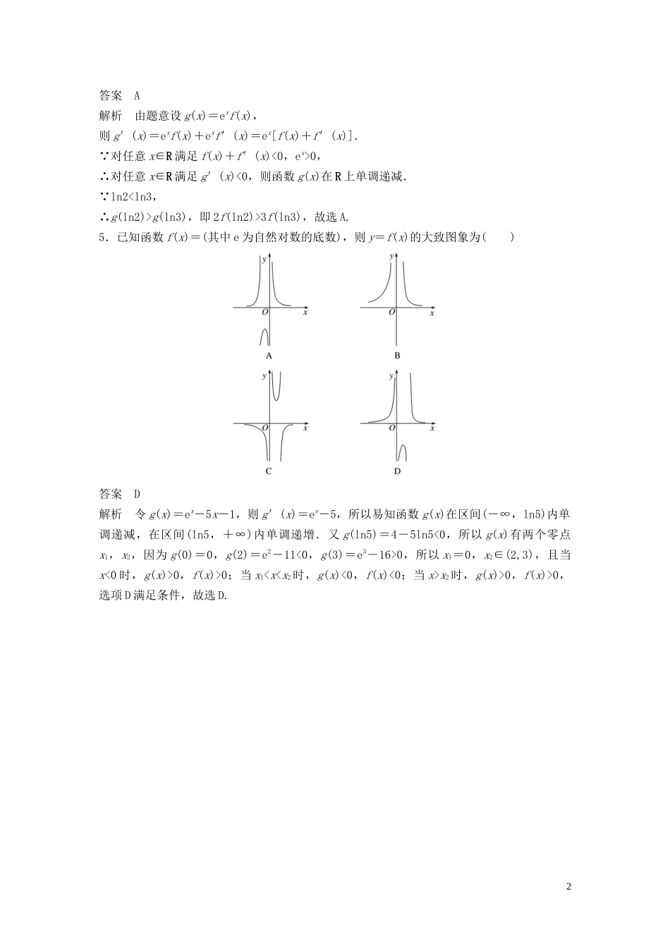 （浙江专版）高考数学一轮复习 滚动检测三（1-6章）（含解析）-人教版高三全册数学试题_第2页