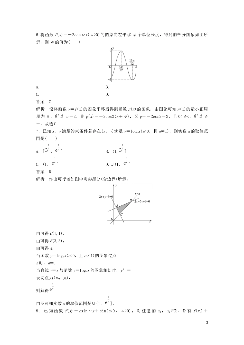 （浙江专版）高考数学一轮复习 滚动检测三（1-6章）（含解析）-人教版高三全册数学试题_第3页