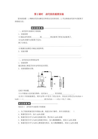 高中化学 第二章 第三节 第2课时 卤代烃的重要实验课后作业（含解析）新人教版选修5-新人教版高二选修5化学试题
