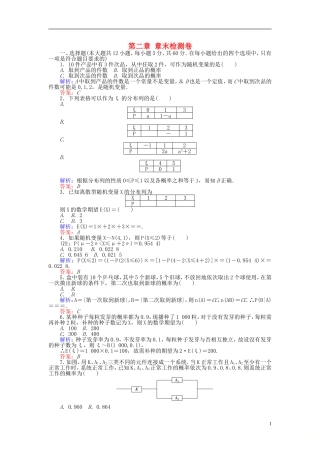高中数学 第二章 随机变量及其分布章末检测卷 新人教A版选修2-3-新人教A版高二选修2-3数学试题