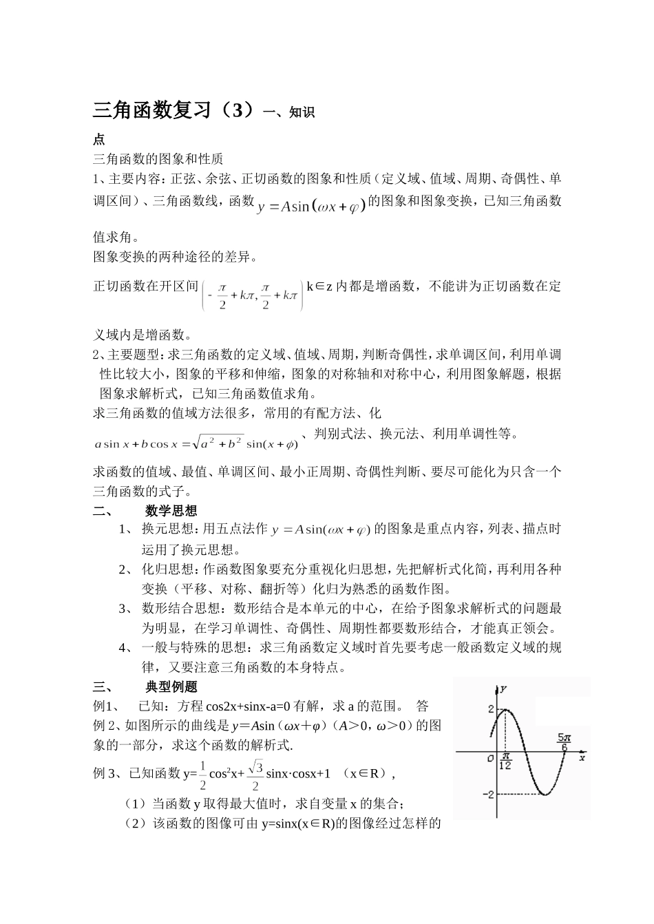 三角函数复习(3)_第1页