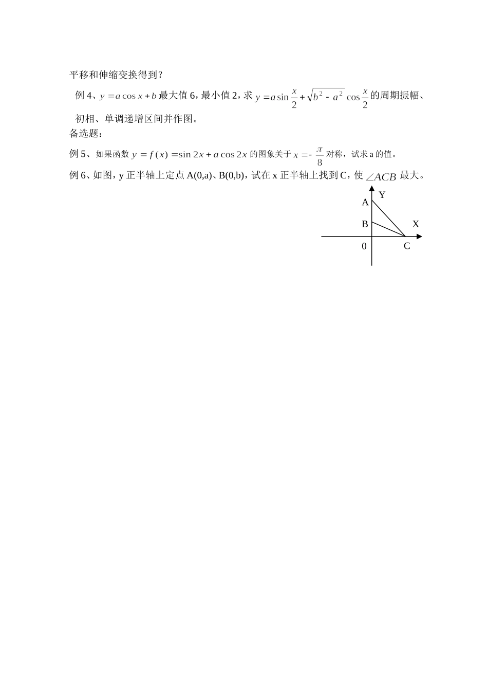 三角函数复习(3)_第2页