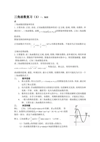 三角函数复习(3)