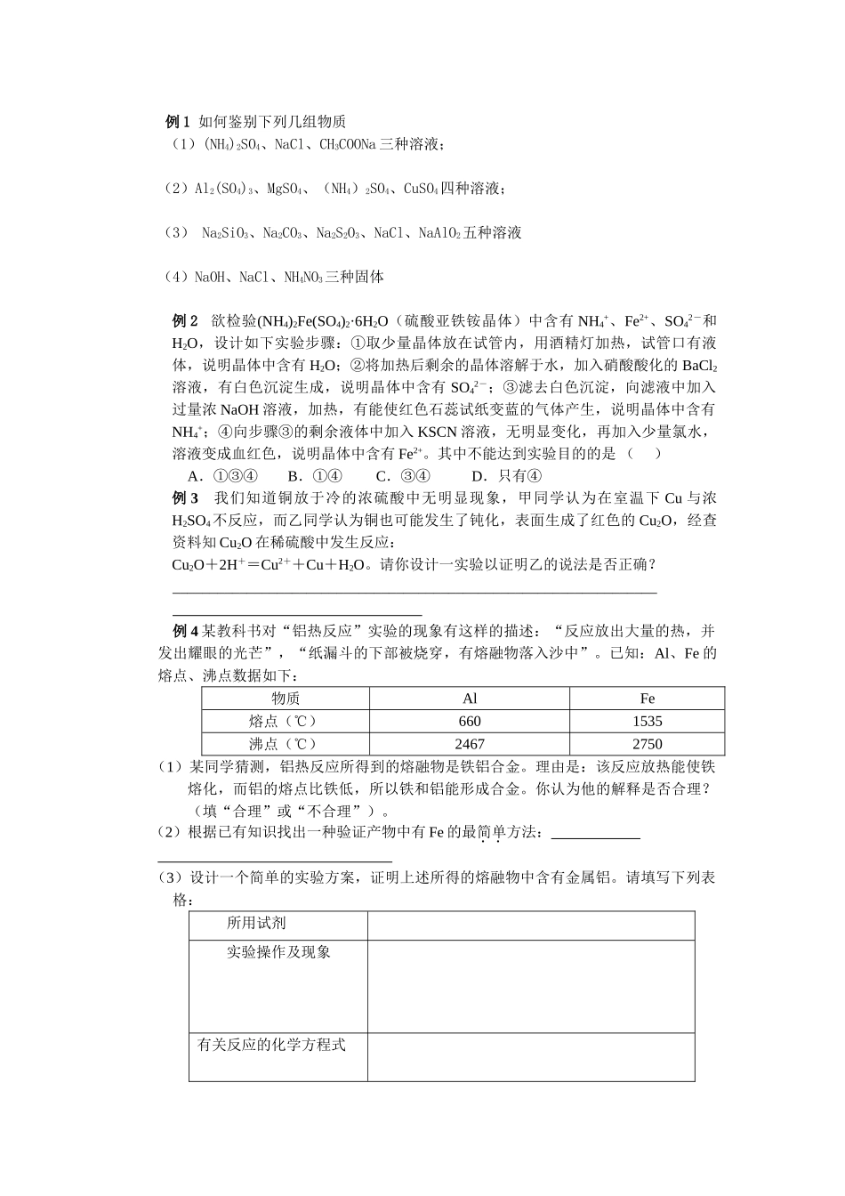 第4讲：物质的检验、分离和提纯_第2页