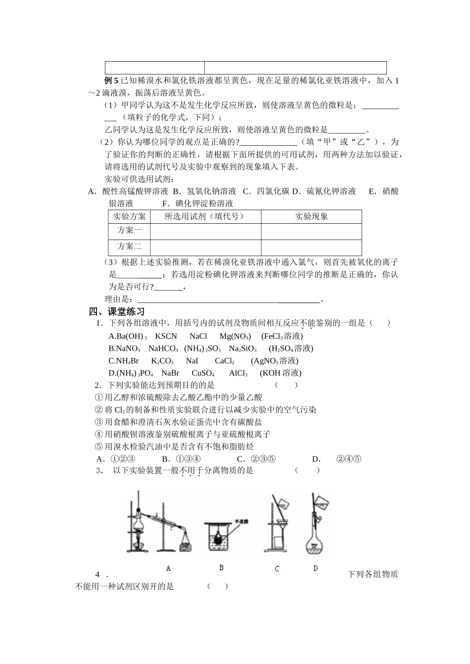 第4讲：物质的检验、分离和提纯_第3页