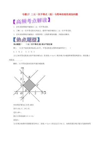 高考数学 专题27 二元一次不等式（组）与简单的线性规划问题热点题型和提分秘籍 理-人教版高三全册数学试题