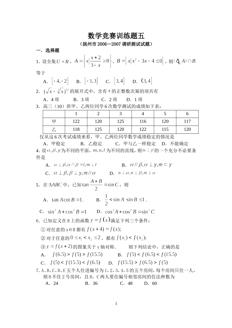 数学竞赛训练题五_第1页