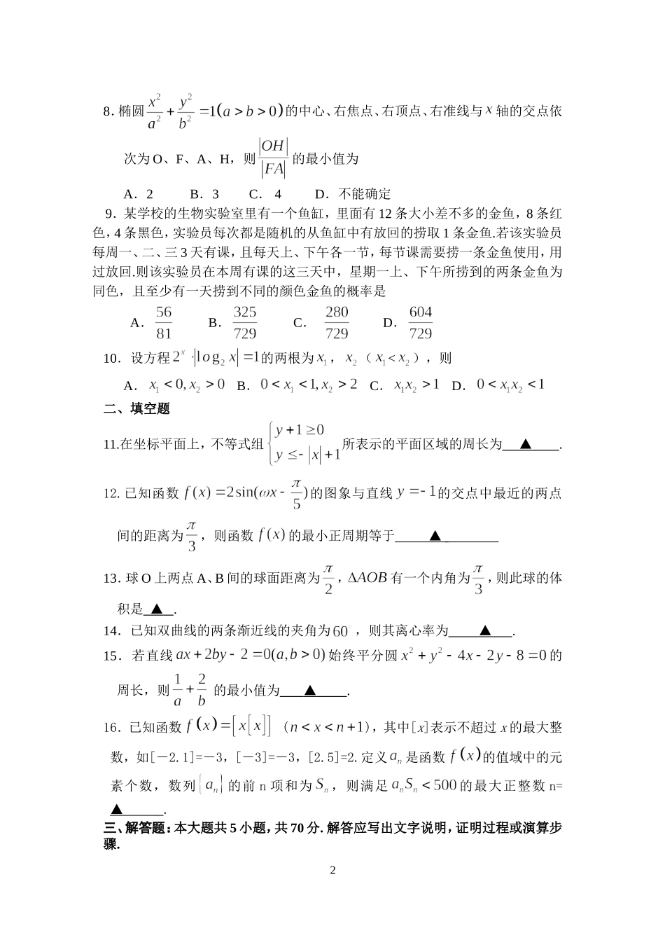 数学竞赛训练题五_第2页