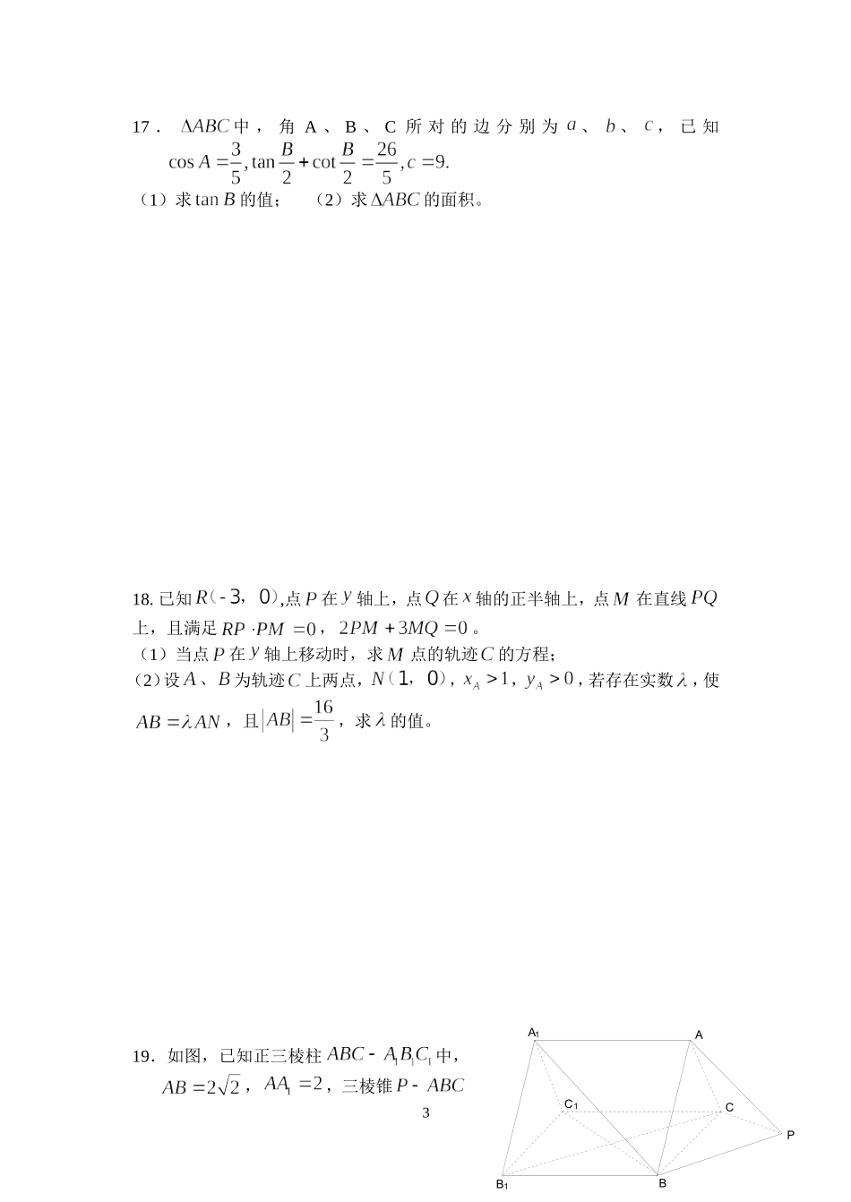 数学竞赛训练题五_第3页