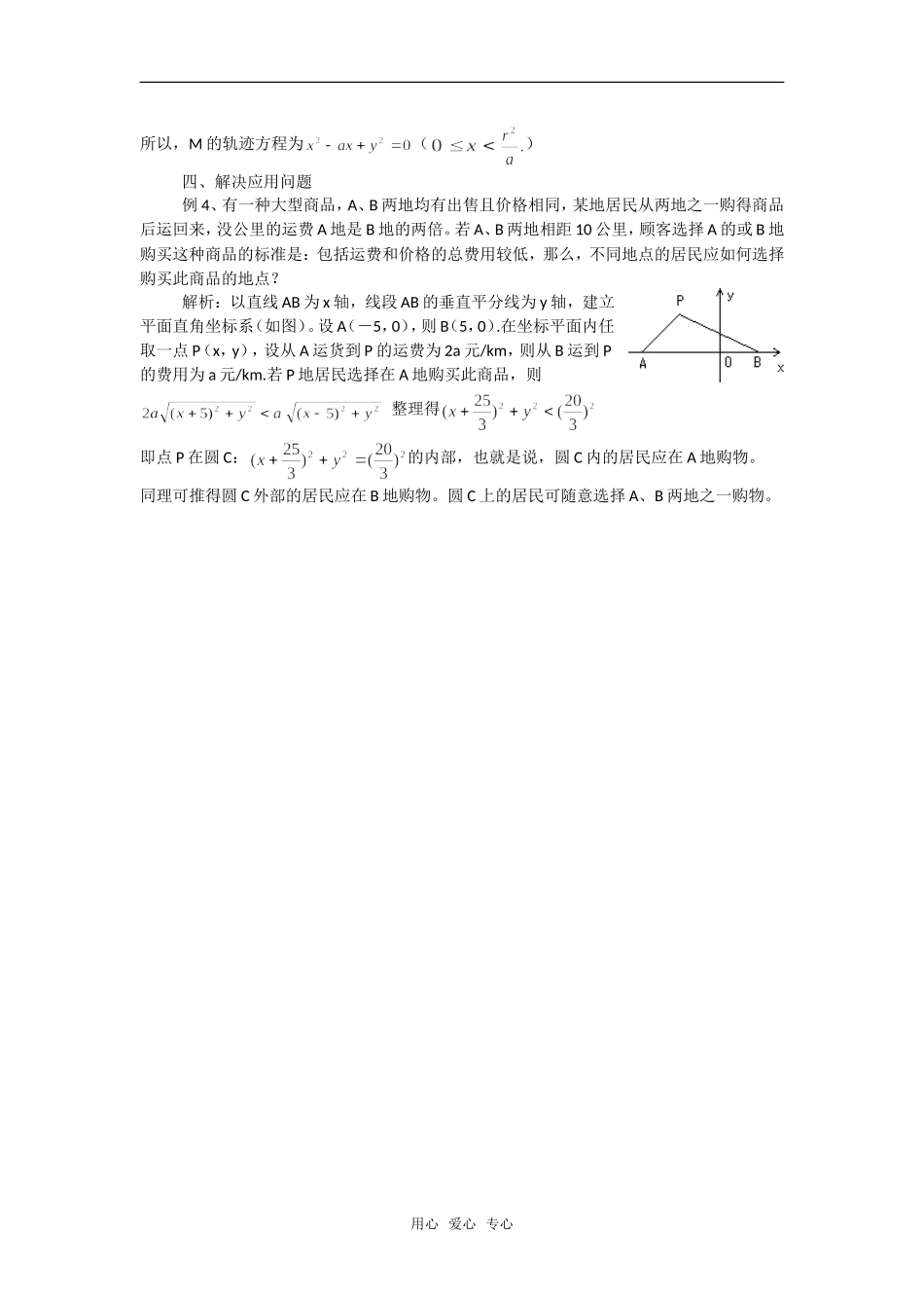 高考数学复习点拨 点与圆位置关系的应用_第2页