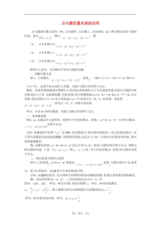 高考数学复习点拨 点与圆位置关系的应用