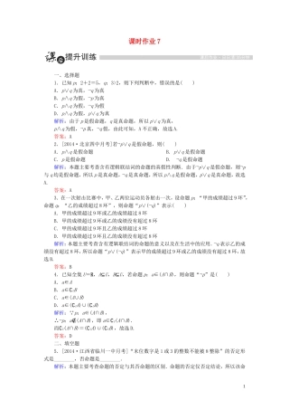 高中数学 第一章 常用逻辑用语 1.3 简单的逻辑联结词 1.3.2 非（not）课时作业（含解析）新人教A版选修1-1-新人教A版高二选修1-1数学试题