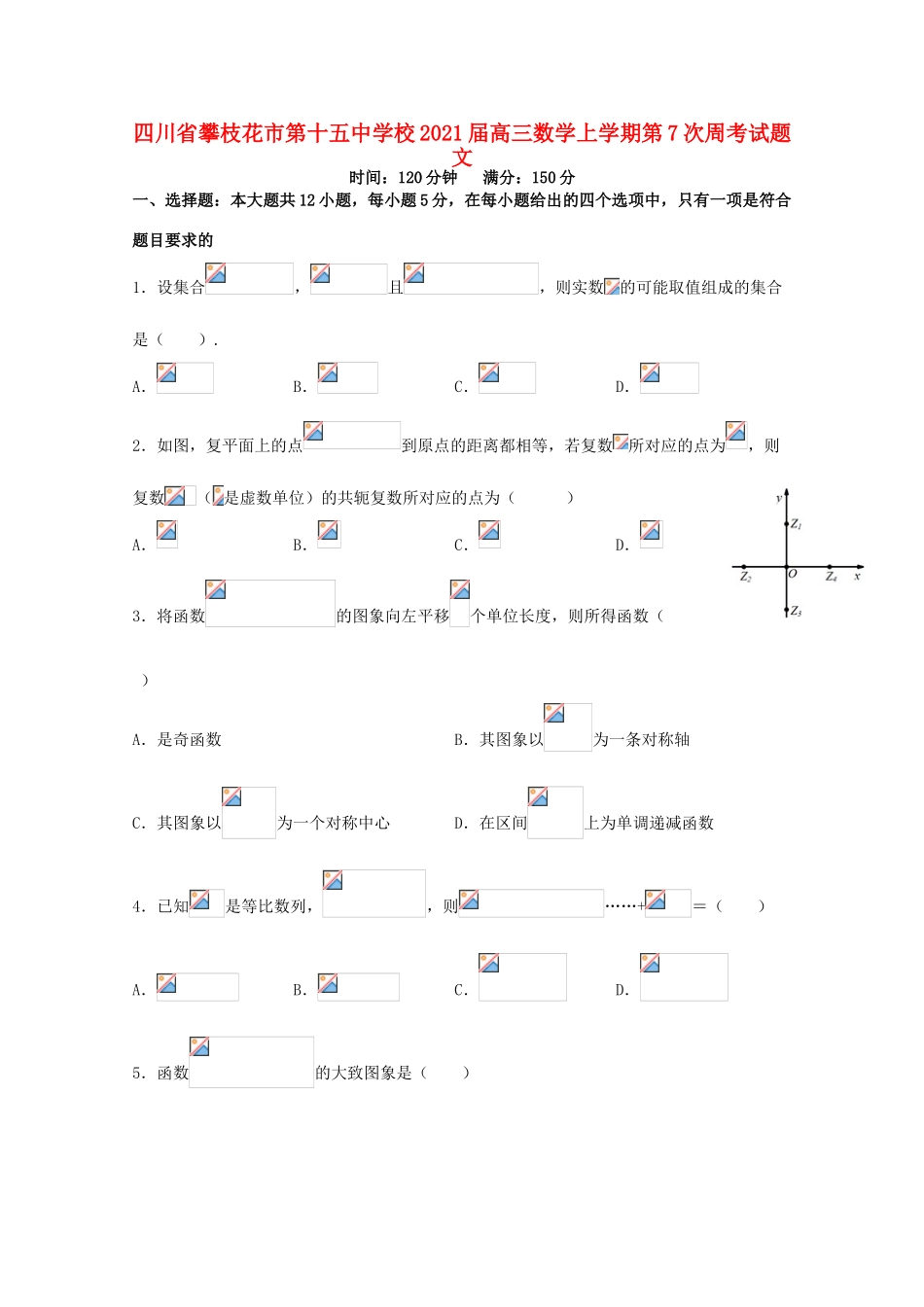 校高三数学上学期第7次周考试题 文-人教版高三全册数学试题_第1页
