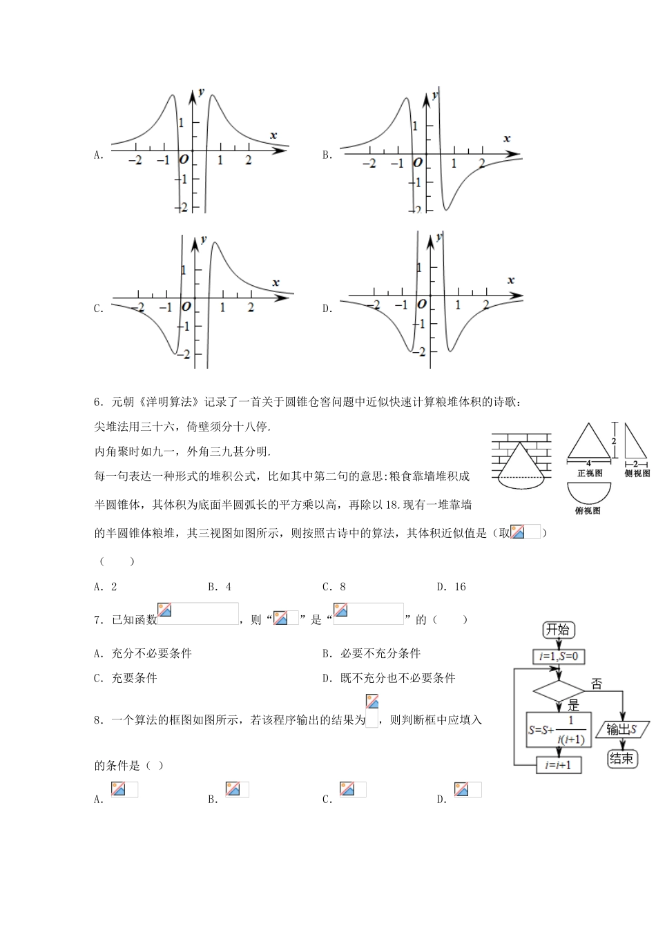 校高三数学上学期第7次周考试题 文-人教版高三全册数学试题_第2页