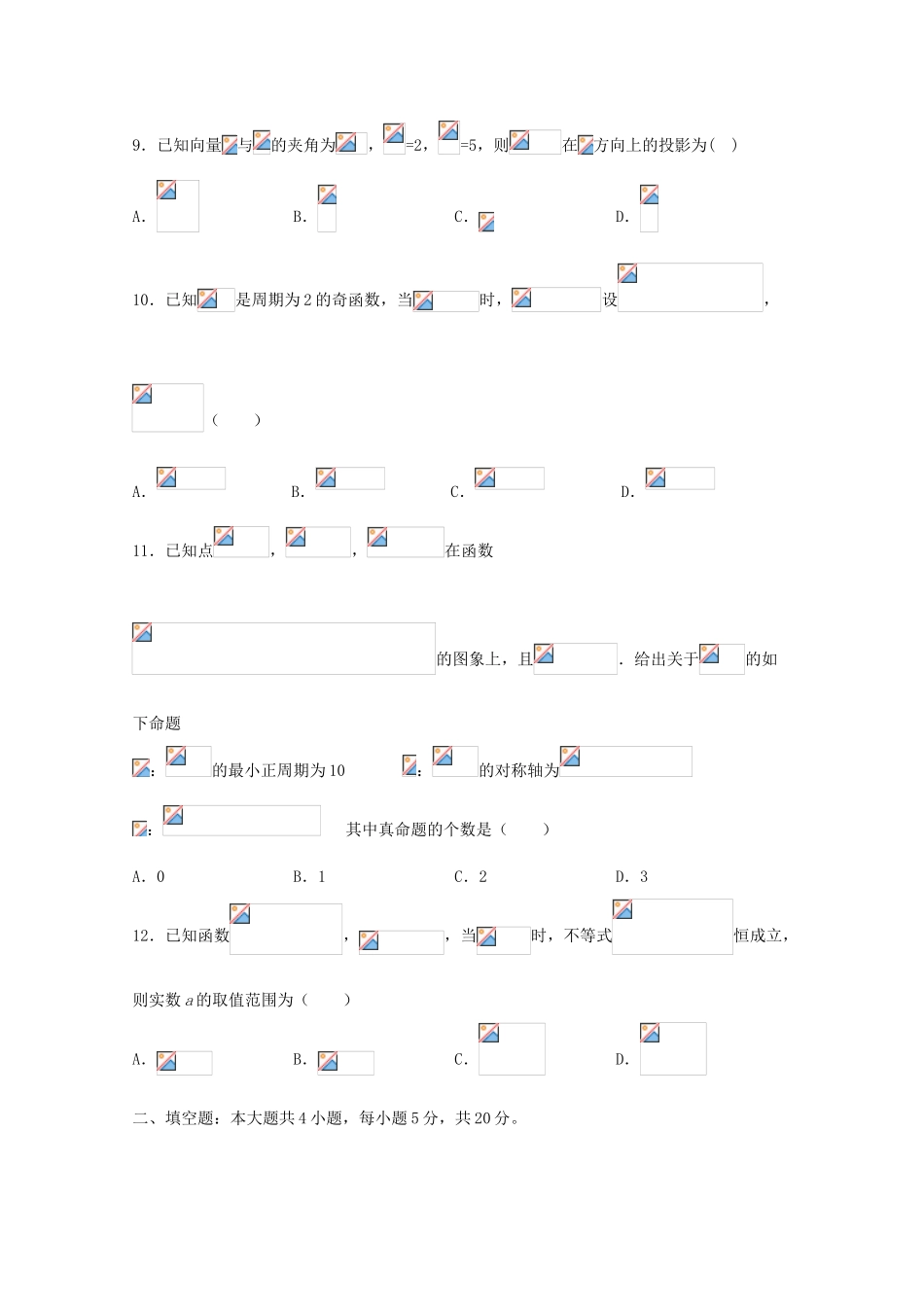 校高三数学上学期第7次周考试题 文-人教版高三全册数学试题_第3页