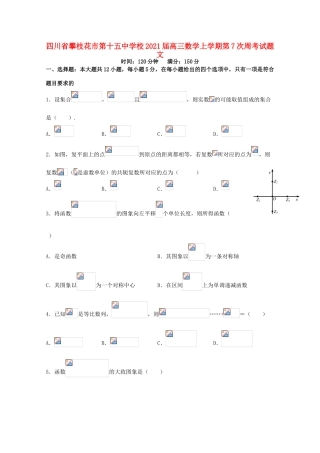校高三数学上学期第7次周考试题 文-人教版高三全册数学试题