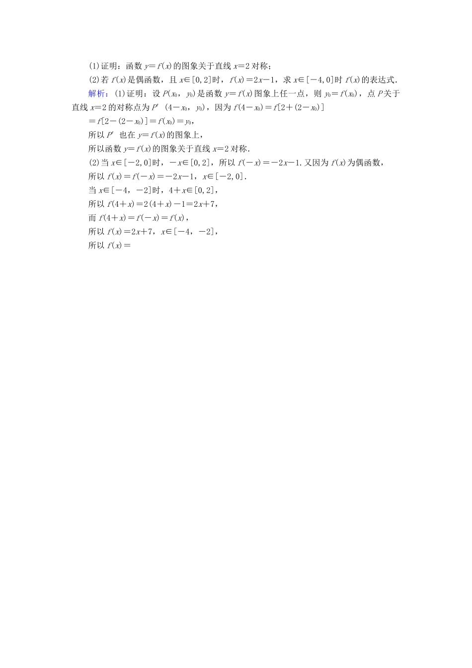 新高考数学艺考生总复习 第二章 函数、导数及其应用 第7节 函数的图象冲关训练-人教版高三全册数学试题_第3页
