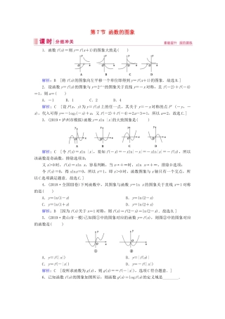 新高考数学艺考生总复习 第二章 函数、导数及其应用 第7节 函数的图象冲关训练-人教版高三全册数学试题