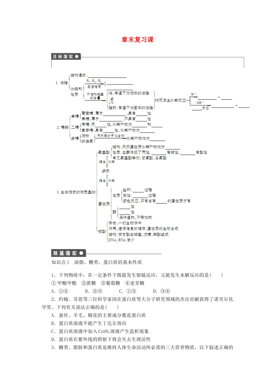 高中化学 第四章 章末复习课课后作业（含解析）新人教版选修5-新人教版高二选修5化学试题_第1页