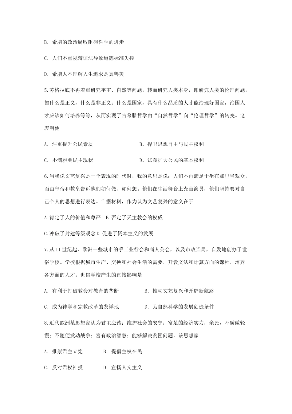 高中历史 第三单元 从人文精神之源到科学理性时代单元测试2 岳麓版必修3-岳麓版高一必修3历史试题_第2页