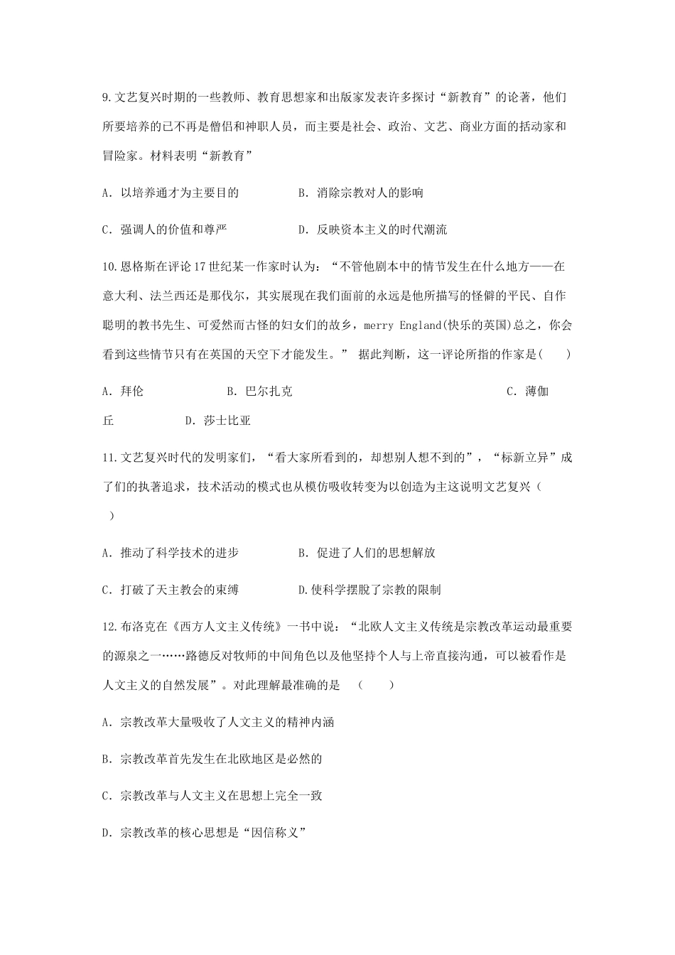 高中历史 第三单元 从人文精神之源到科学理性时代单元测试2 岳麓版必修3-岳麓版高一必修3历史试题_第3页