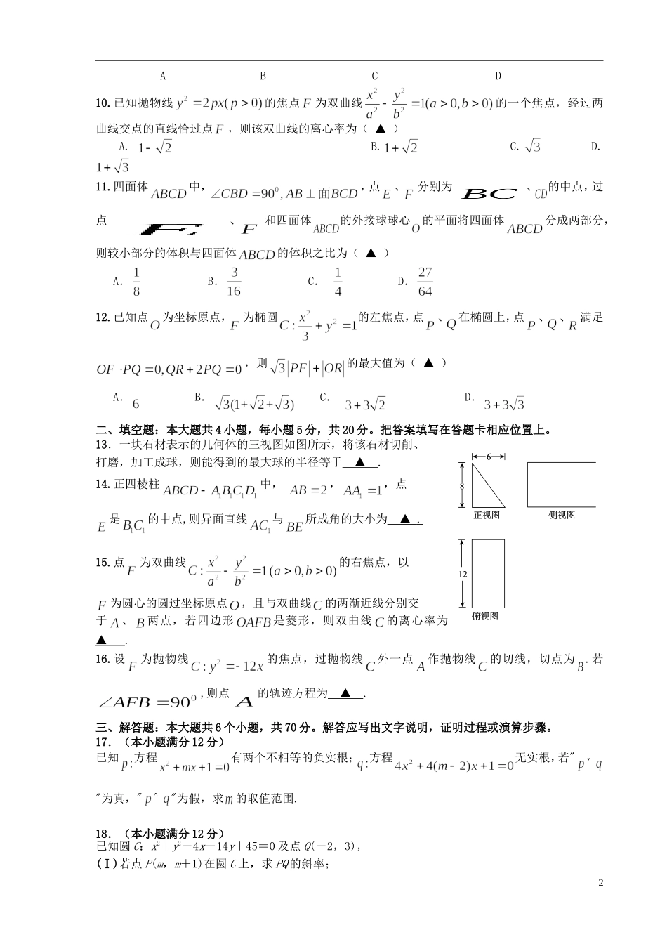 高二数学上学期期末模拟测试试题 理-人教版高二全册数学试题_第2页