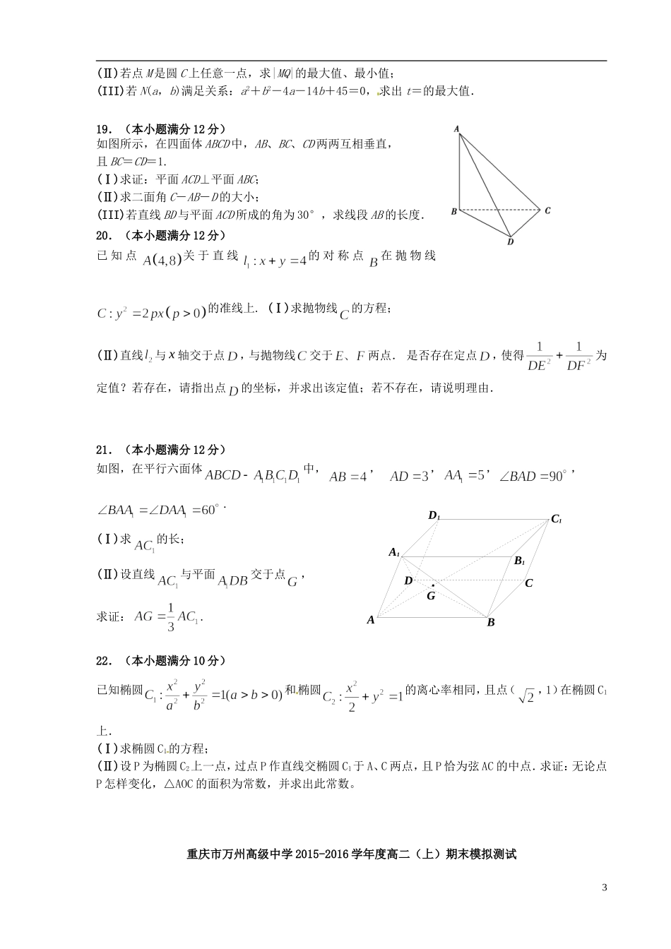 高二数学上学期期末模拟测试试题 理-人教版高二全册数学试题_第3页