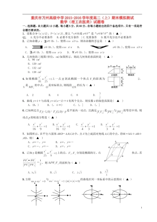 高二数学上学期期末模拟测试试题 理-人教版高二全册数学试题