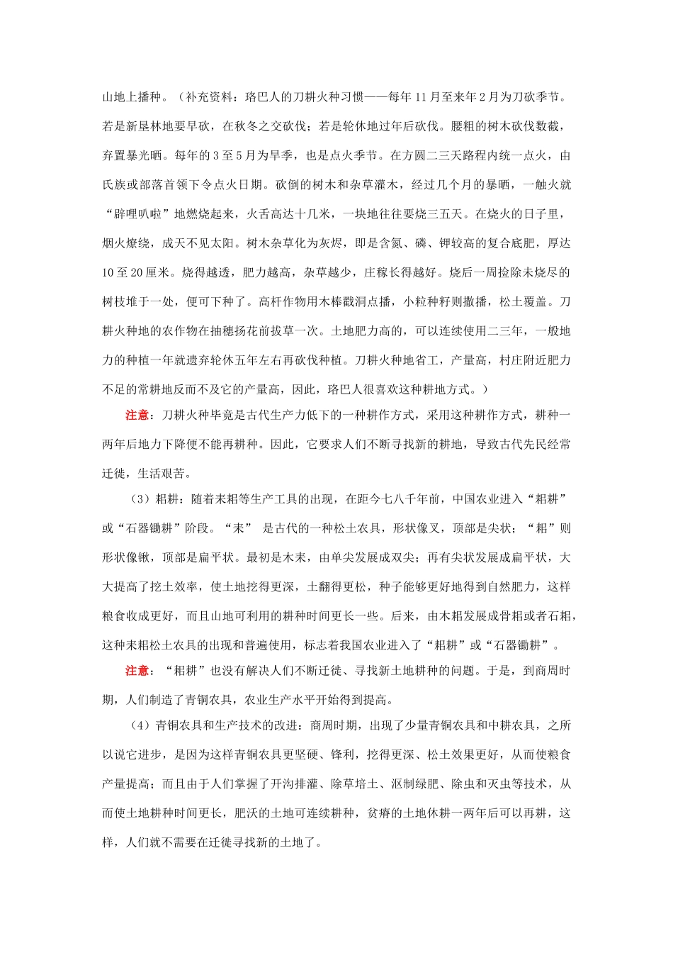 高一历史第一单元  第1课 发达的古代农业人教实验版知识精讲_第2页