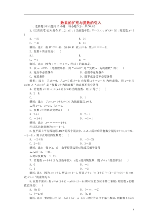 高中数学 第三章 系数的扩充与复数的引入阶段质量检测 新人教A版选修1-2-新人教A版高二选修1-2数学试题