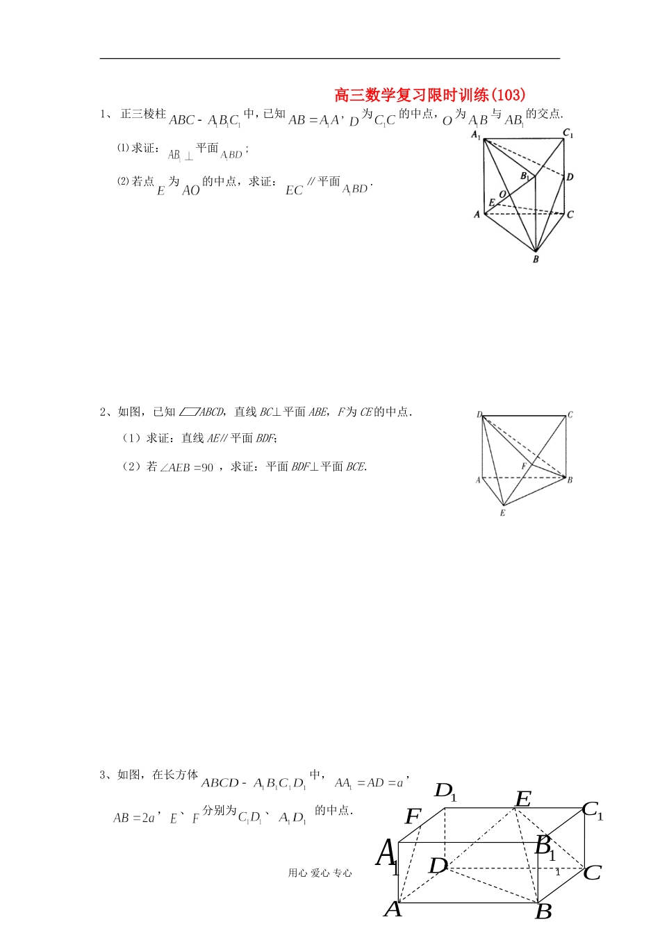 江苏省高三数学复习每天30分钟限时训练103 苏教版_第1页