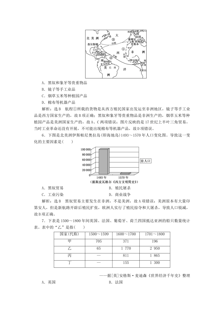 高中历史 第二单元 工业文明的崛起和对中国的冲击（八） 欧洲的殖民扩张与掠夺课时跟踪检测 岳麓版必修2-岳麓版高一必修2历史试题_第2页