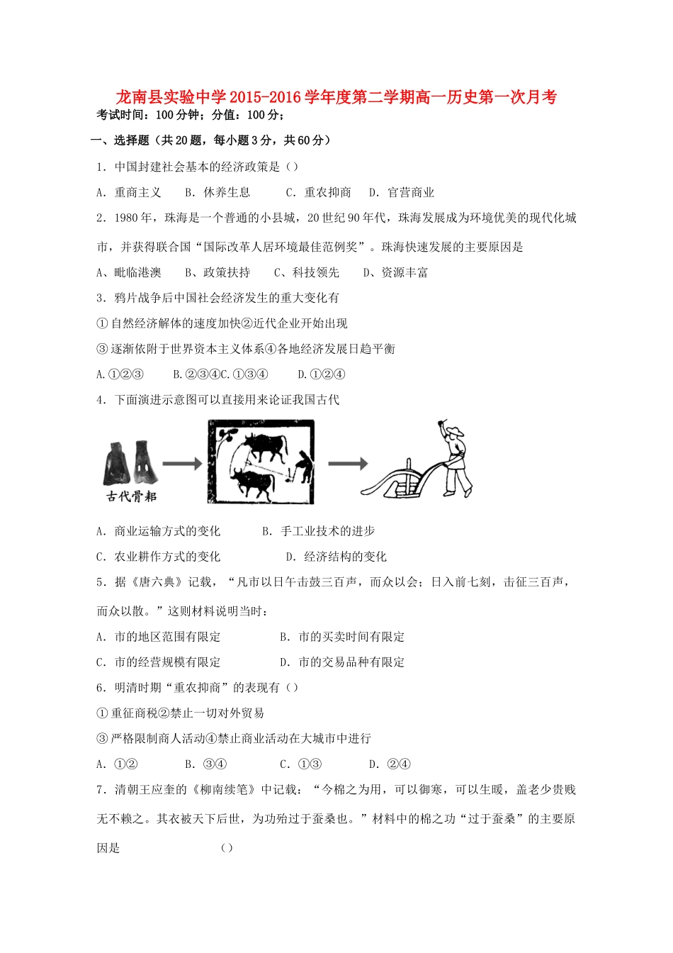 高一历史下学期第一次月考试卷（含解析）-人教版高一全册历史试题_第1页