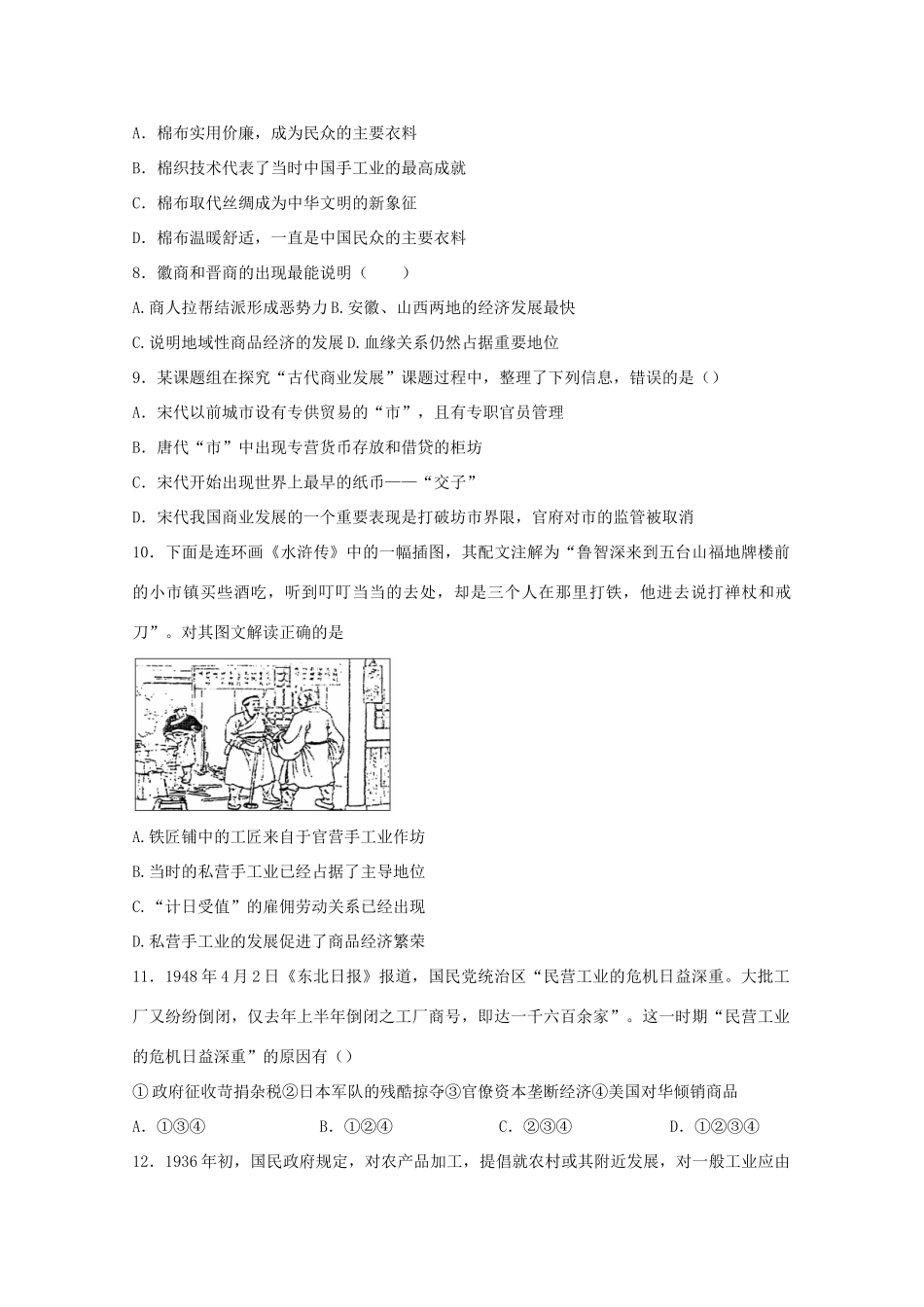 高一历史下学期第一次月考试卷（含解析）-人教版高一全册历史试题_第2页