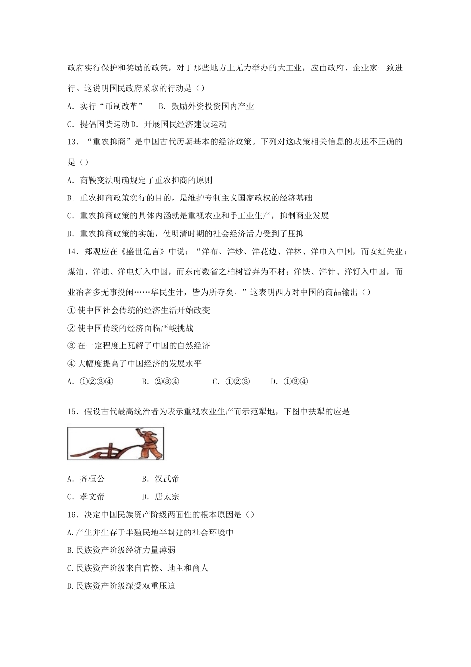 高一历史下学期第一次月考试卷（含解析）-人教版高一全册历史试题_第3页