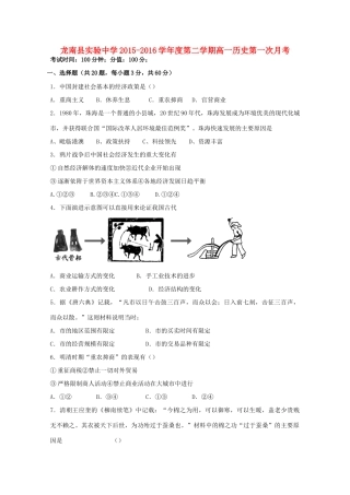 高一历史下学期第一次月考试卷（含解析）-人教版高一全册历史试题