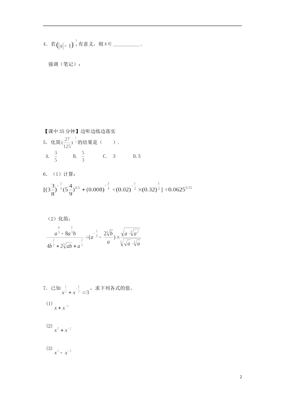 河南省开封市十七中高中数学《1-6 指数式及运算性质》练习题 新人教B版必修1_第2页