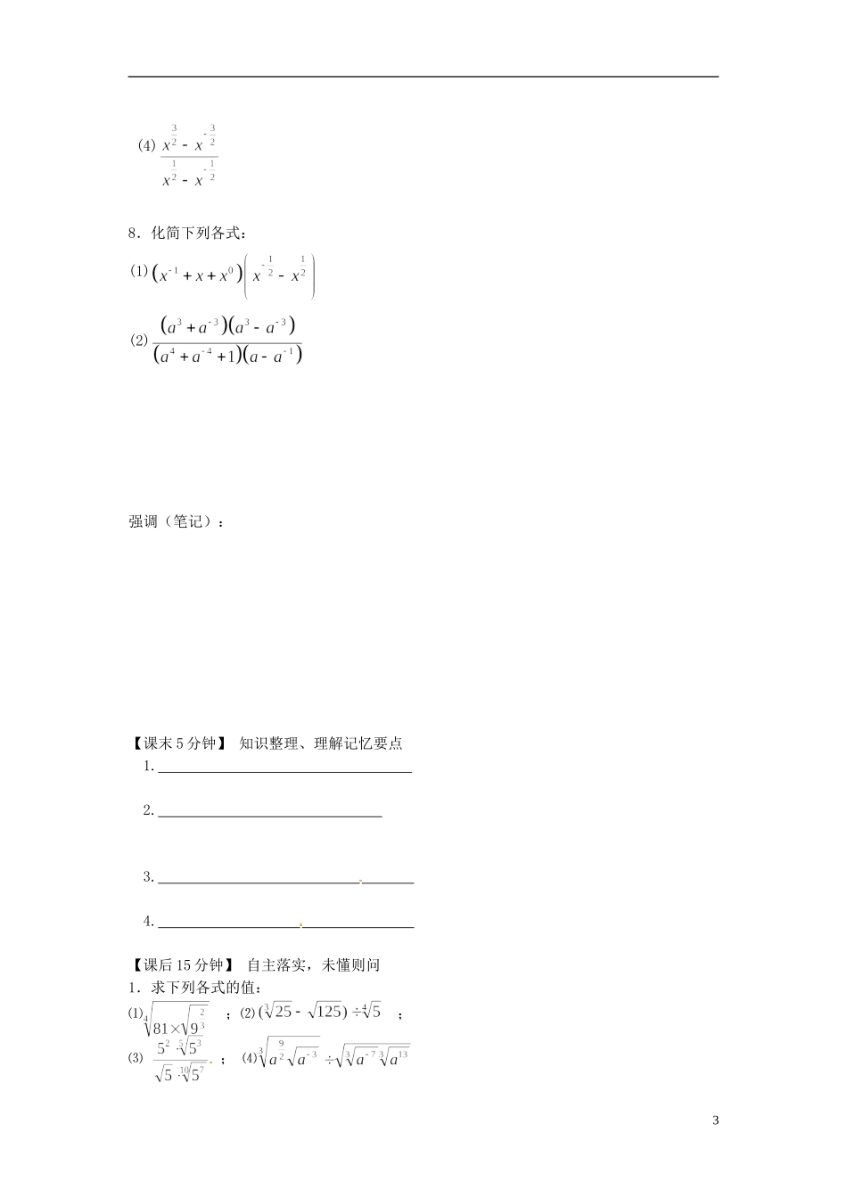 河南省开封市十七中高中数学《1-6 指数式及运算性质》练习题 新人教B版必修1_第3页