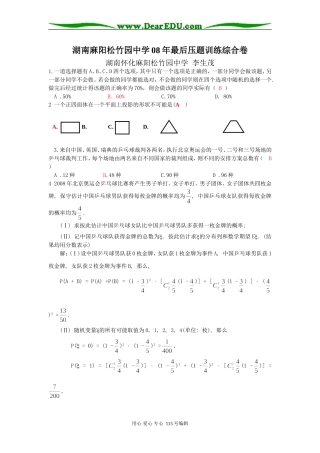 阳松竹园中学08年数学最后压题训练综合卷