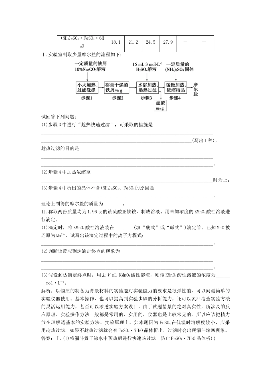 高中化学 7.1《硫酸亚铁铵的制备》同步检测 苏教版选修6-苏教版高二选修6化学试题_第2页
