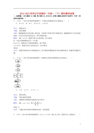 辽宁省锦州一中高一数学下学期期中试卷（含解析）-人教版高一全册数学试题